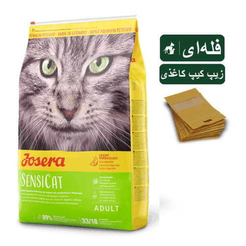 غذای خشک گربه جوسرا سنسی کت Josera Sensicat - فله ای