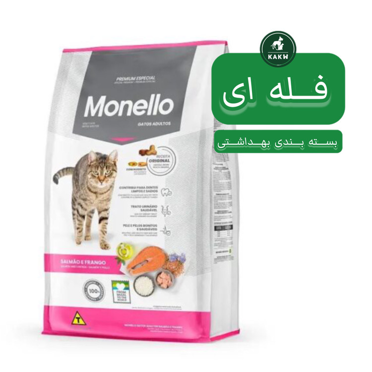 غذای خشک گربه بالغ مونلو میکس Monello mix - فله ای