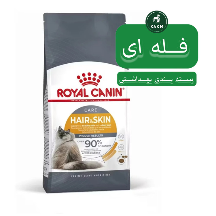 غذای خشک گربه رویال کنین هیر اند اسکین Royal Canin Hair & Skin Care فله ای