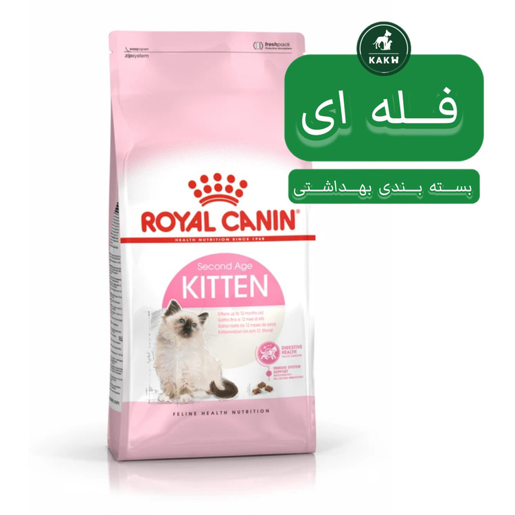 غذای خشک بچه گربه رویال کنین کیتن Royal Canin kitten cat dry food فله ای