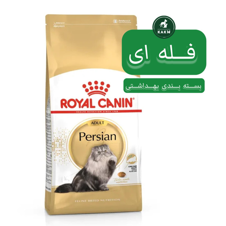 غذای خشک گربه رویال کنین پرشین Royal Canin Persian فله ای