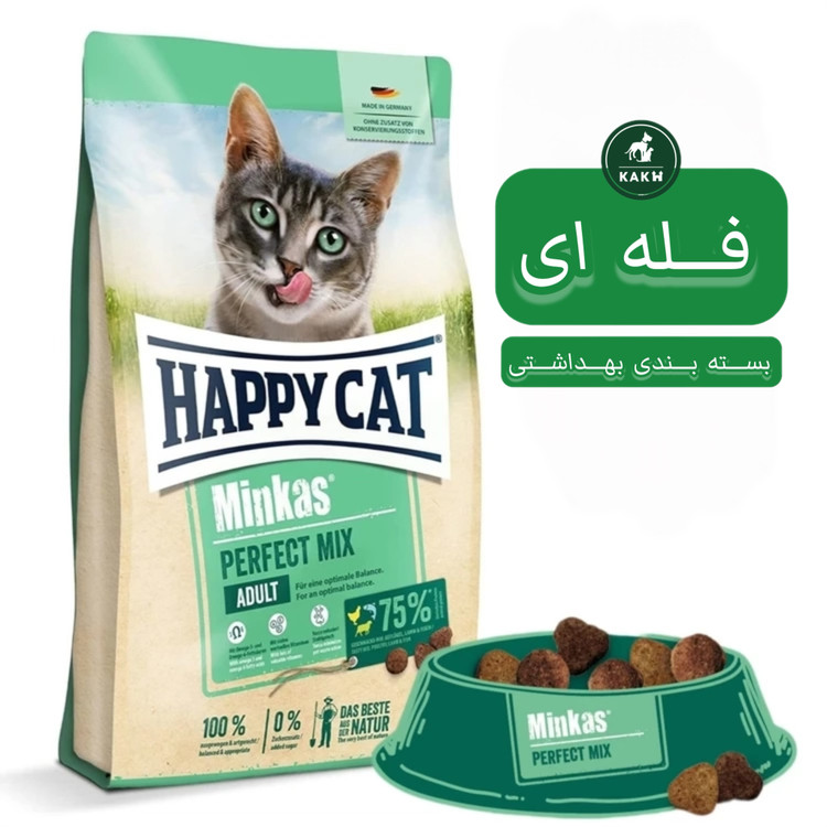 غذای خشک گربه هپی کت مینکاس میکس Happy cat Minkas perfect mix - فله ای