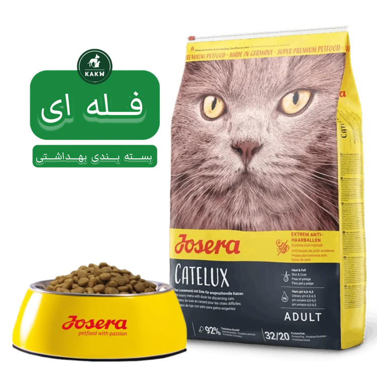 غذای خشک گربه جوسرا کتلوکس Josera Catelux - فله ای
