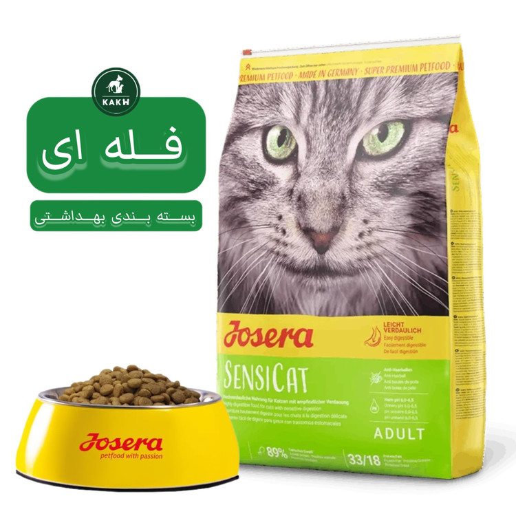 غذای خشک گربه جوسرا سنسی کت Josera Sensicat - فله ای