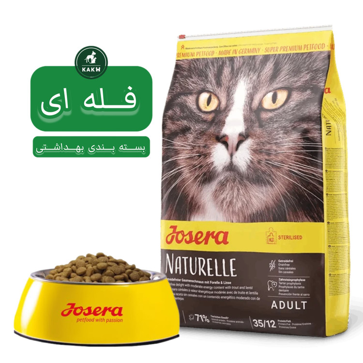 غذای خشک گربه جوسرا نیچرله Josera Nuturlle - فله ای