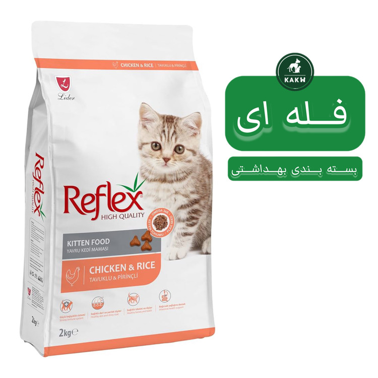 غذای خشک بچه گربه رفلکس کیتن Reflex Cat Dry Food - فله ای
